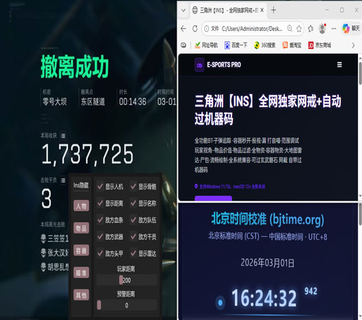 三角洲外挂网络截断透视自瞄效果